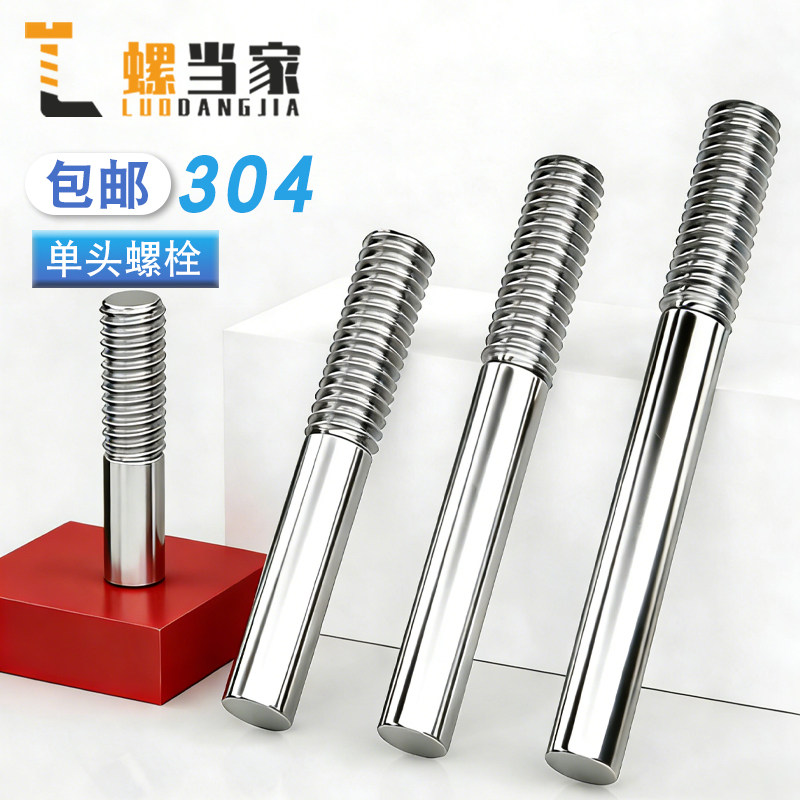 304不锈钢单头螺丝螺栓螺柱加长螺杆一头牙加工定做M3M4M5M6-M20,五金/工具,螺栓,淘宝优惠券,粉丝福利购,淘宝优惠卷