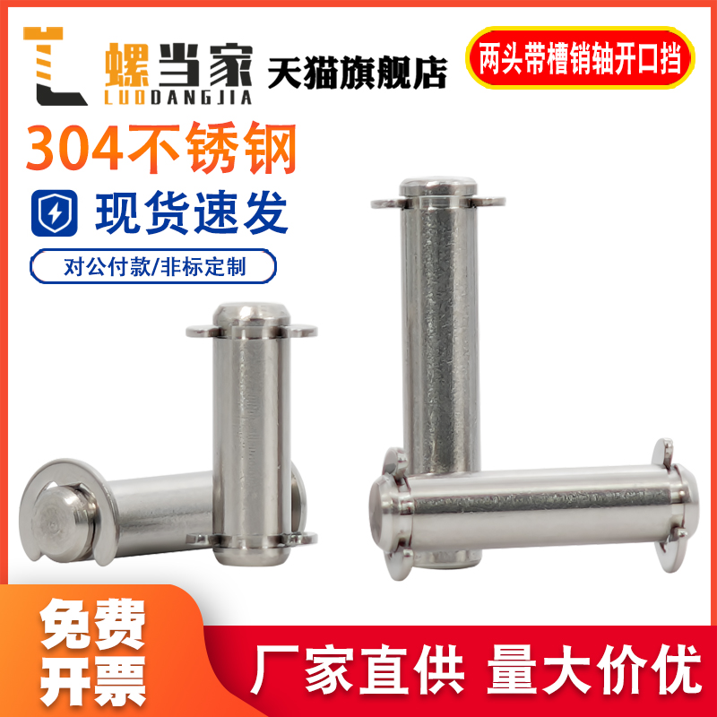 304不锈钢带槽销轴卡簧销带槽插销定位销 销钉配套挡圈M3-M12mm