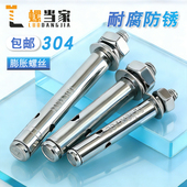304不锈钢膨胀螺丝 外膨胀螺栓爆炸加长拉爆螺钉膨胀管M6M8M10M12