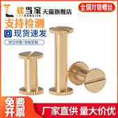 全铜 铆钉扣子母铆钉对接螺丝相册帐本钉画册对锁菜谱刀把螺钉M4