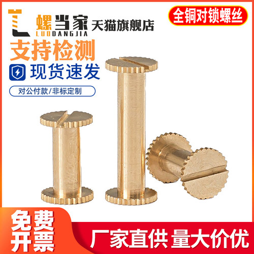 全铜铆钉扣子母铆钉对接螺丝