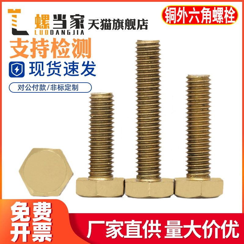 铜螺丝黄铜外六角螺栓六角方螺杆