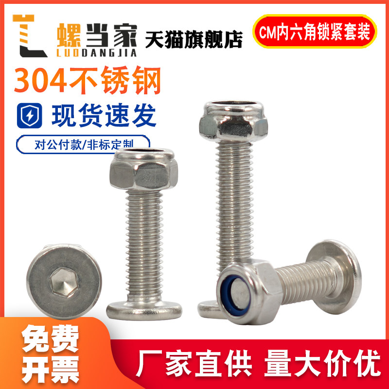 不锈钢304超薄头CM大平头扁平内六角螺丝配锁紧螺母M2M3M4M5M6M8
