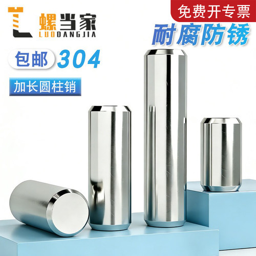 304不锈钢加长高精密圆柱销