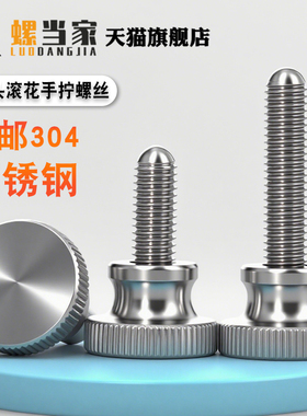 304不锈钢GB834高头滚花手拧螺丝螺栓手扭台阶螺钉M2M3M4M5M6M8