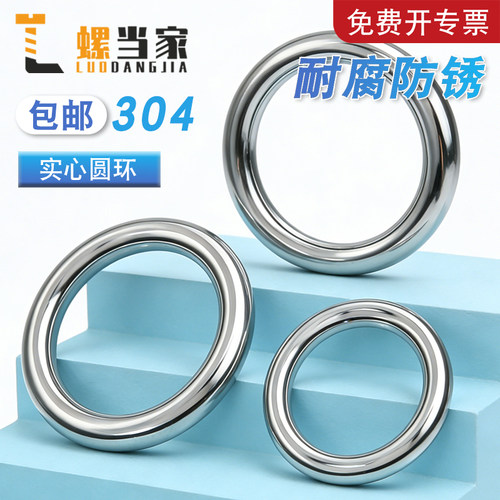304不锈钢无缝无痕实心O型环