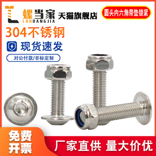 304不锈钢圆头带垫内六角螺丝螺母套装螺钉螺栓配锁紧螺母套装M