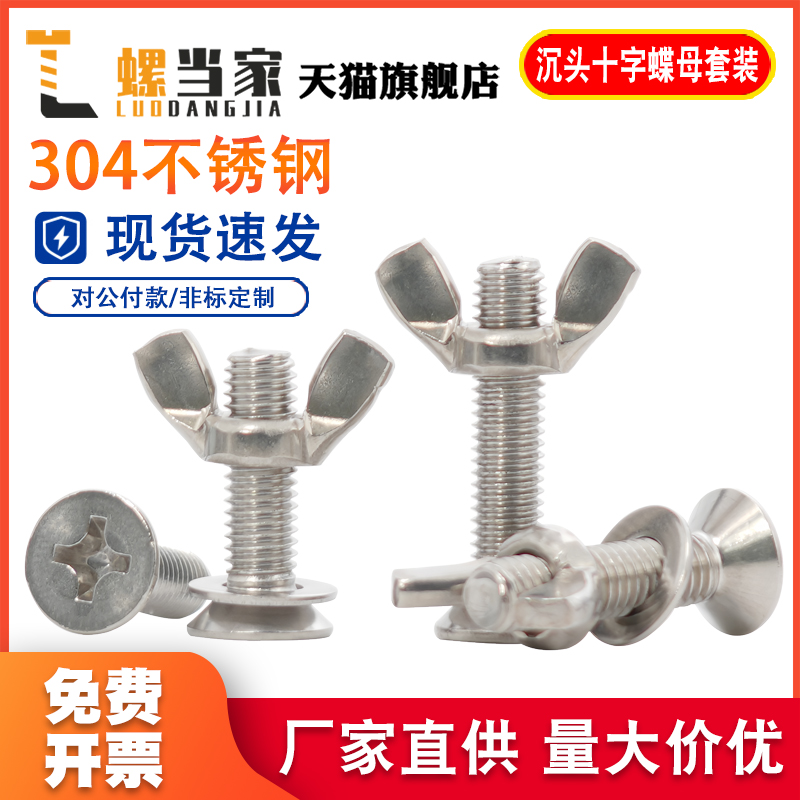 304不锈钢蝴蝶型螺母平头十字元宝套装手拧羊角螺丝大全M3-M12