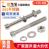 201不锈钢内六角螺丝螺母套装 半牙螺栓半螺纹螺杆螺帽M6M8M10M12