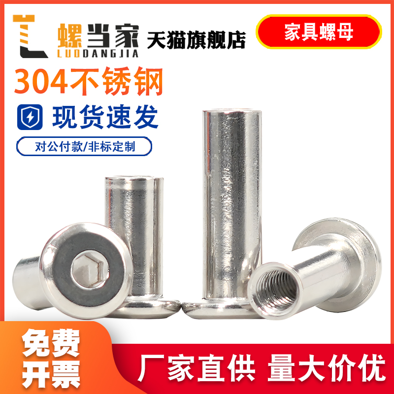 304不锈钢家具螺丝螺母