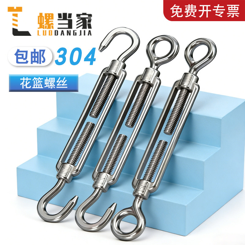 304不锈钢开体花兰螺栓拉紧