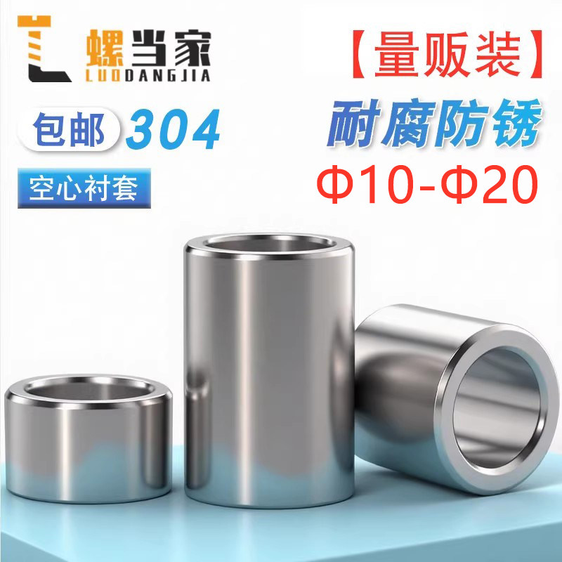 【量贩装】304不锈钢套管加长圆柱钢套轴套无牙螺套空心衬套10-20