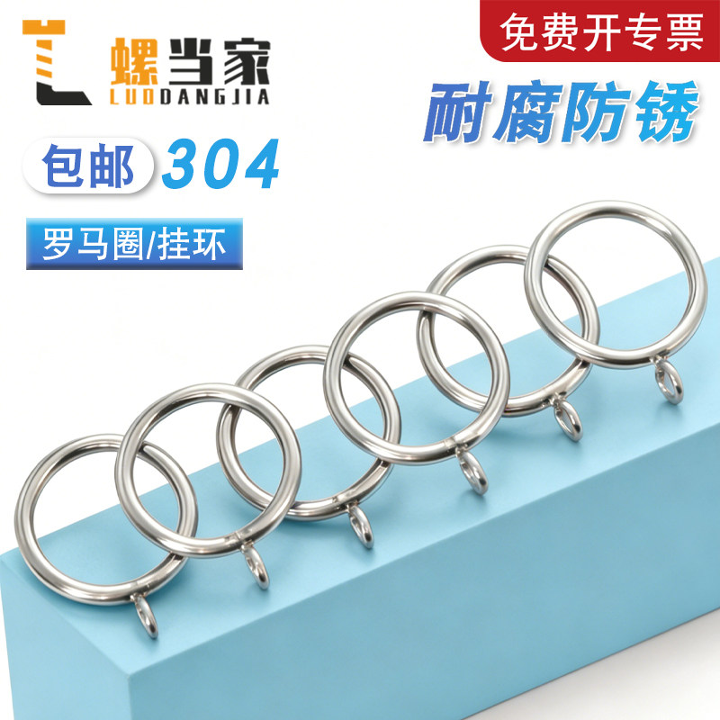 【免费开专票】304窗帘罗马杆环图片