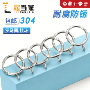 304不锈钢罗马圈吊环挂圈 窗帘环扣挂钩配件金属窗帘圈挂环浴帘圈