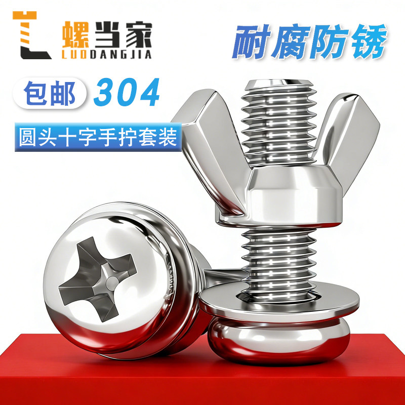 304不锈钢圆头螺丝蝴蝶形螺帽元宝组合手拧螺栓大全 羊角螺丝螺母,五金/工具,螺钉,淘宝优惠券,粉丝福利购,淘宝优惠卷