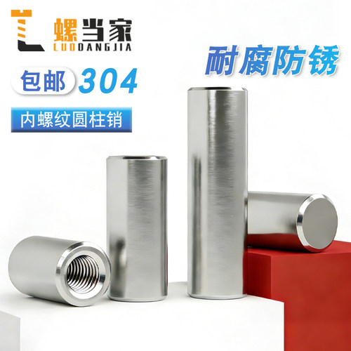 304不锈钢内螺纹圆柱销GB120