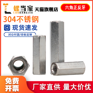 304不锈钢加长六角正反牙螺母 双向活接连接丝杆M5M6M8M10M12M20