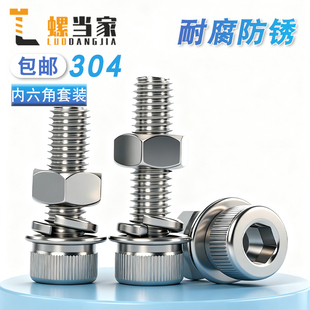 304不锈钢杯头内六角螺丝螺栓螺母套装 大全M2M3M4M5M6M8M10M12mm