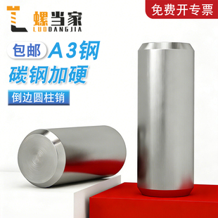 A3碳钢圆柱销定位销固定销钉实心销子Φ2M3M4φ5M6M8 GB119 M20mm