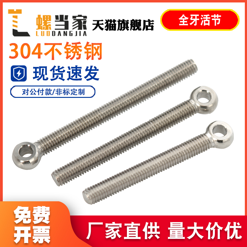 304不锈钢全牙活节螺栓