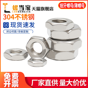 304 316不锈钢六角薄螺母扁薄螺帽薄型螺丝帽M3M4M5M6M8M10M12