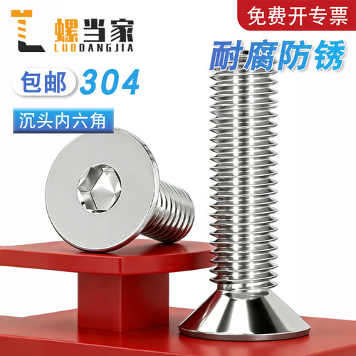 304不锈钢沉头内六角螺栓