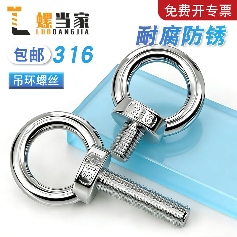 国标316不锈钢吊环螺丝加长螺栓环形吊耳起重螺钉吊丝M4M5M6M8M10