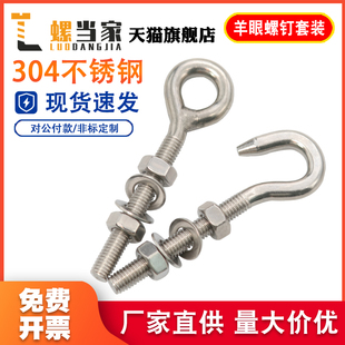 304不锈钢羊眼螺丝吊环螺母挂钩圆环机牙螺栓闭口钉套装 M24