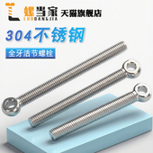 304不锈钢加长全牙活节螺栓活接螺丝吊环螺杆带孔M5M6M8M10M12M16