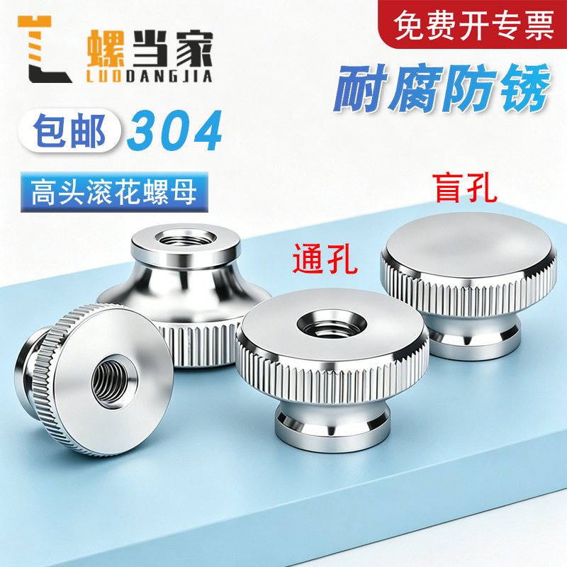 304不锈钢高头滚花螺母手拧螺帽盲孔通孔广告装饰钉M3M4M5M6M8M10