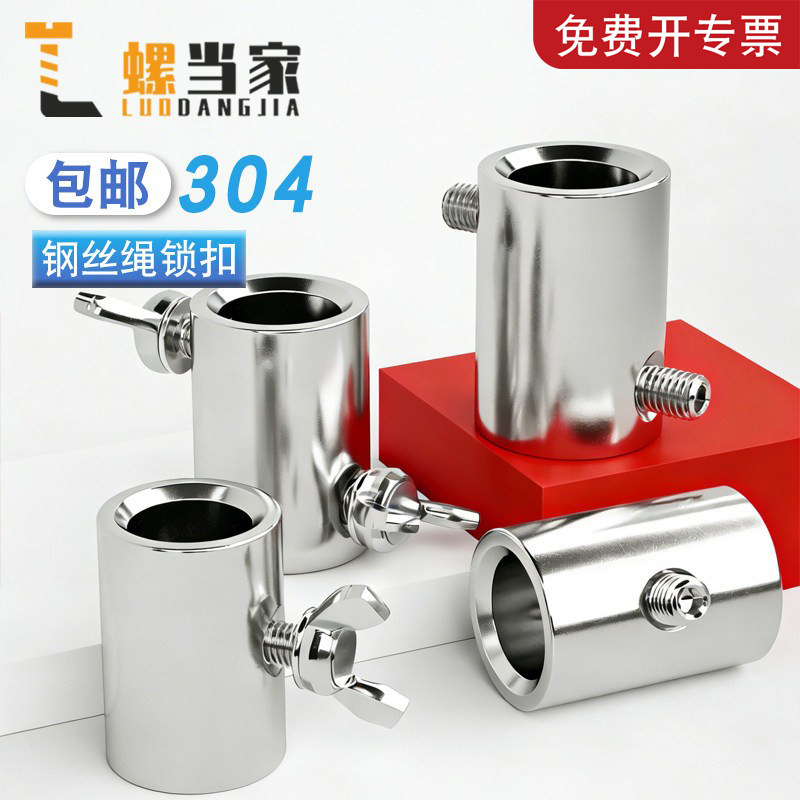 立柱栏杆护栏304不锈钢丝绳护套固定收紧卡扣钢丝绳接头卡套锁扣