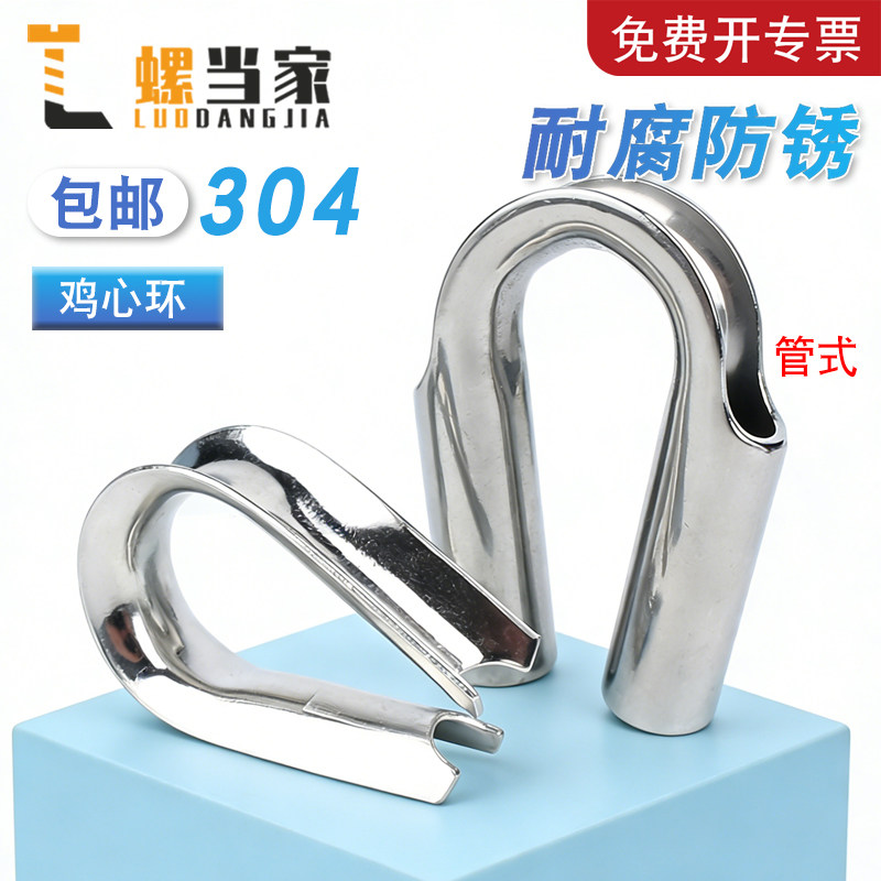 304不锈钢钢丝绳套环保护套三角环夸口羊眼鸡心环M2M3M4M5M6M8M24