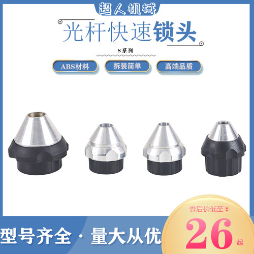 光轴快速锁头锁紧器锥形顶头不锈钢轴顶锥SS放线收卷锁紧限位装置
