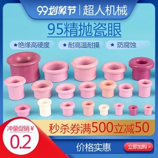 陶瓷眼瓷氧化铝绞线机线耐磨口磁头桌面圆形圈漆包线穿线过95瓷嘴