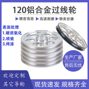 押出机储线轮铝合金导线轮挤出电线电缆过线轮喷瓷阳极120耐高温