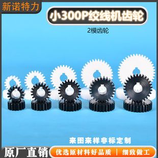 威铭2模小300P绞线机齿轮束丝绞铜尼龙塑钢绞距齿轮正反变换传动