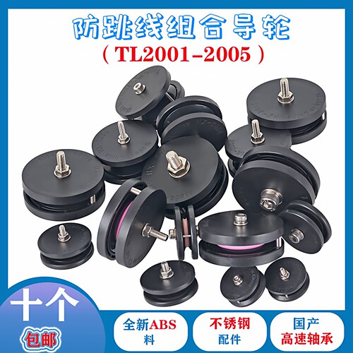 防跳线不锈钢绕线张力导线轮