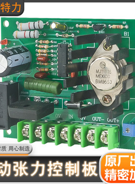 张力板控制器张力调节器磁粉离合器分条机30V-2A/3A张力控制板