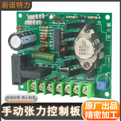 张力板控制器张力调节器磁粉离合器分条机30V-2A/3A张力控制板