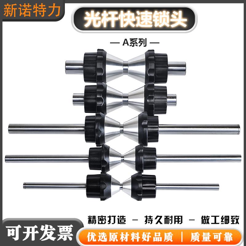 光轴铝合金芯轴锁自动锁紧