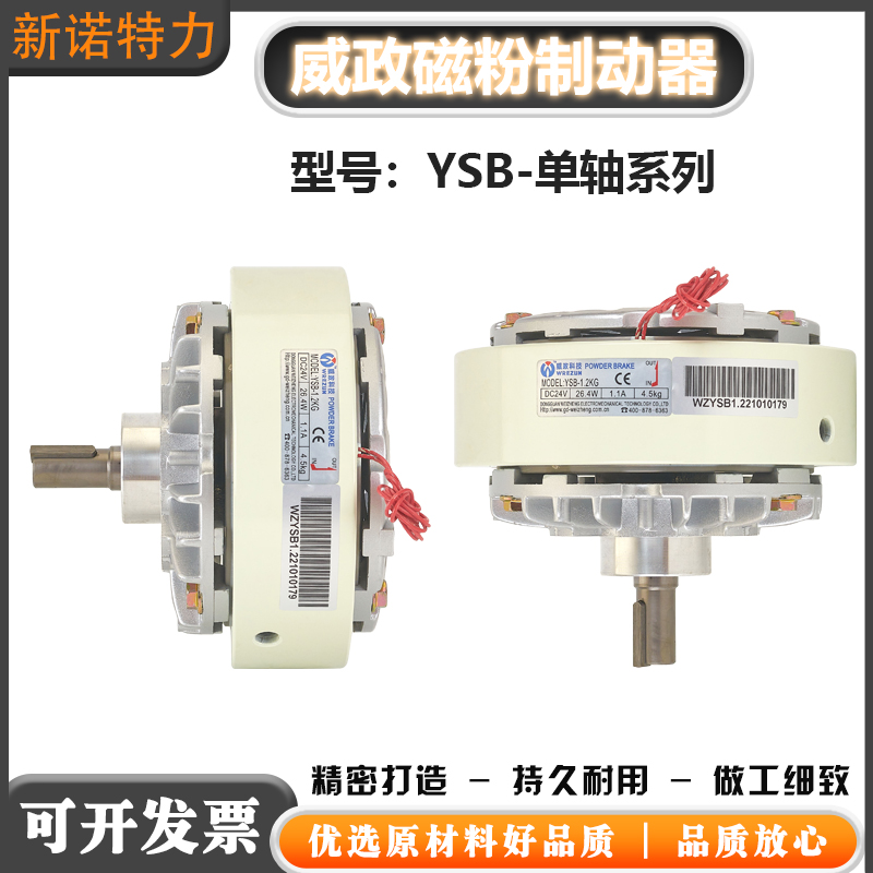 威政科技单轴磁粉离合器