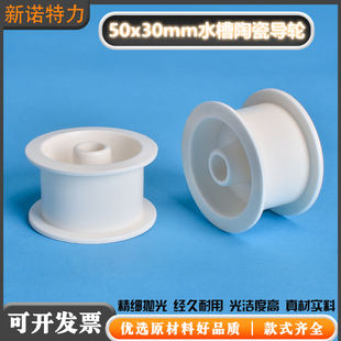 陶瓷导轮绞线机50*30mm水槽押出机导线瓷轮绞铜机过线轮全瓷导轮