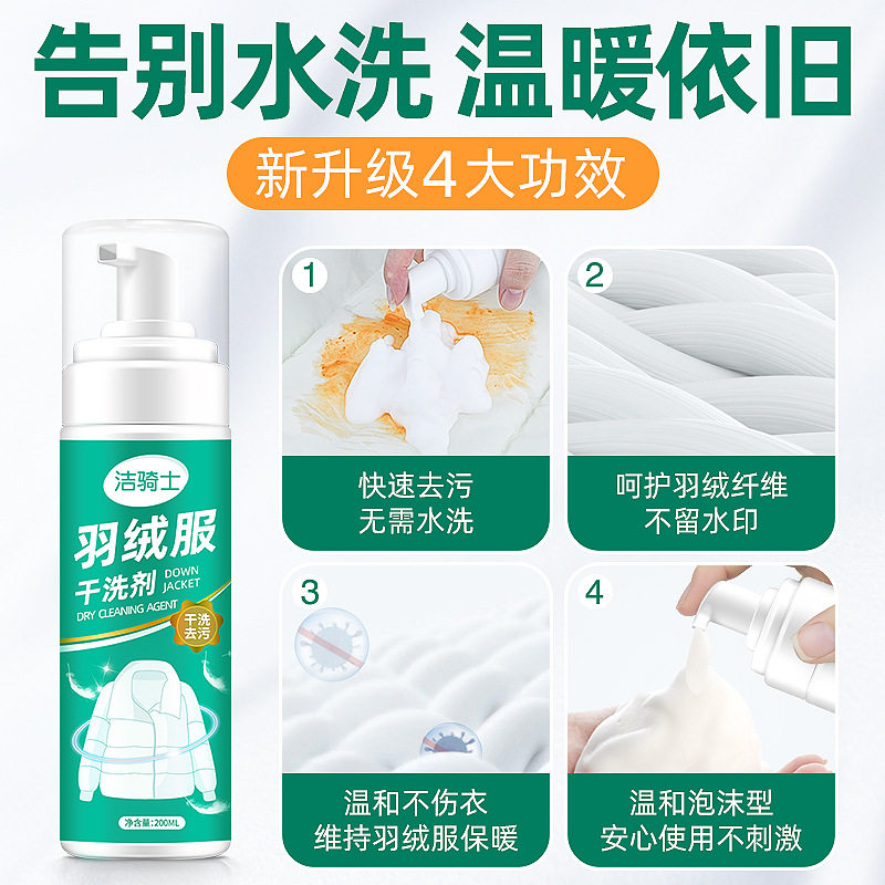 羽绒服干洗剂免洗家用泡沫清洗喷雾衣物洗涤去污渍油渍衣服清洁剂