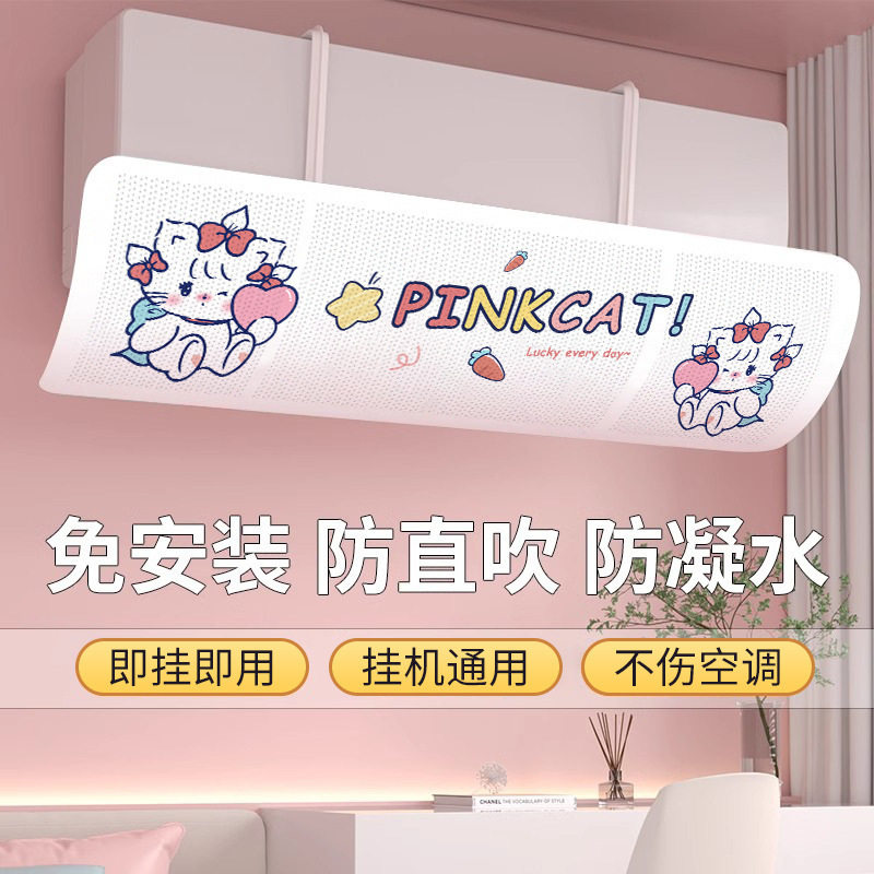 卡通空调挡风板防直吹