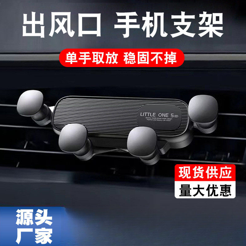 车载手机支架出风口自动夹