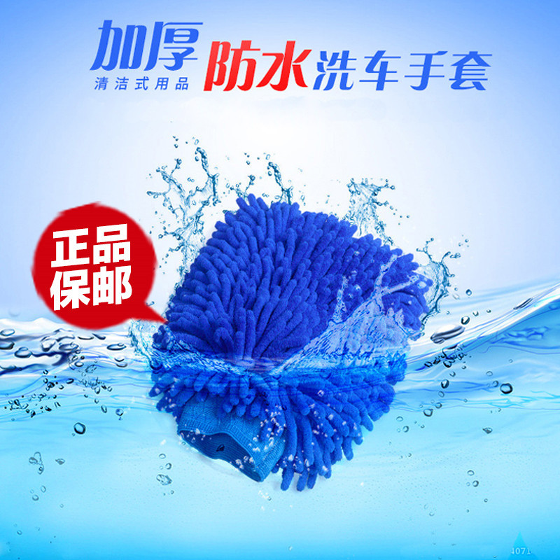 大号双面加厚雪尼尔珊瑚虫洗车手套汽车擦车手套洗车清洁用品