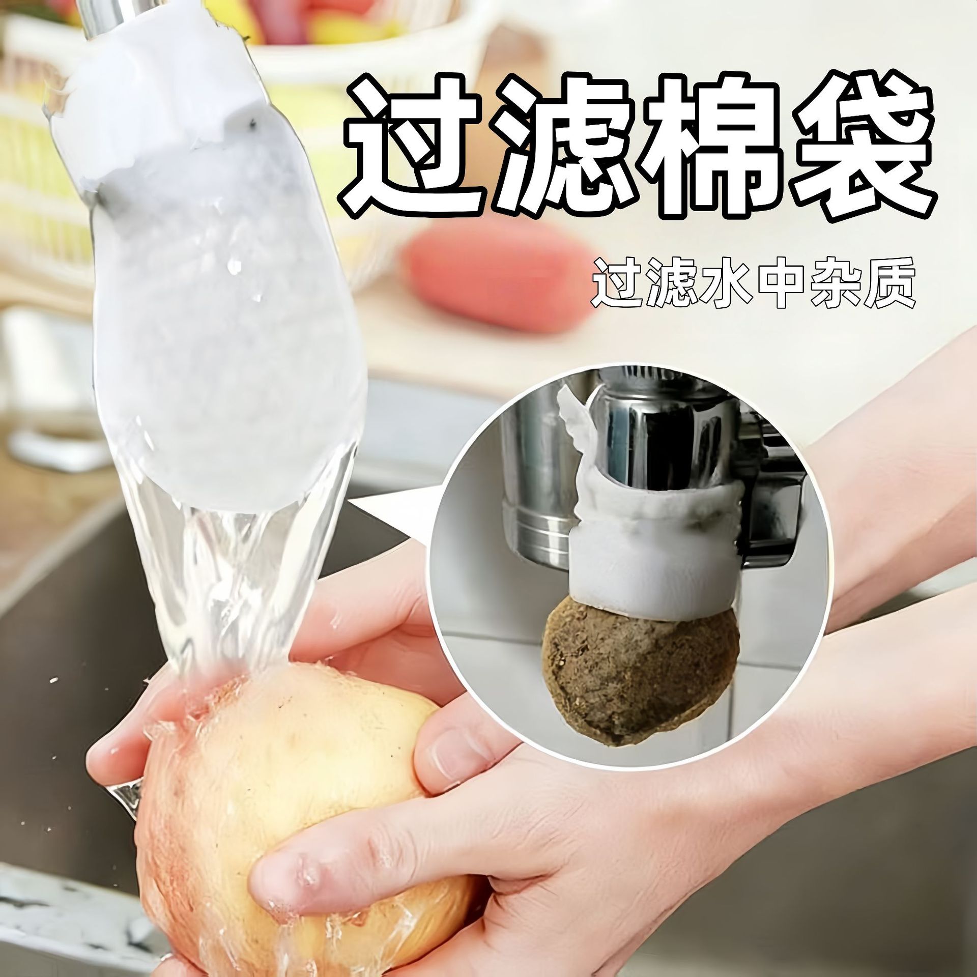 新款水龙头过滤棉拦截水垢泥沙