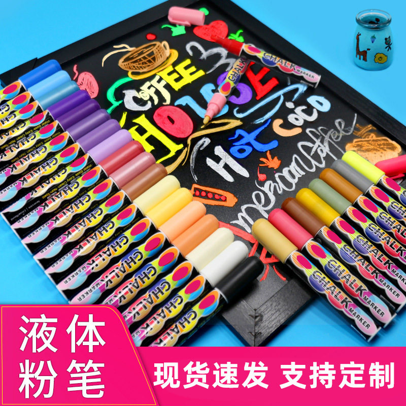 莫兰迪8色液体粉笔水溶性无尘粉