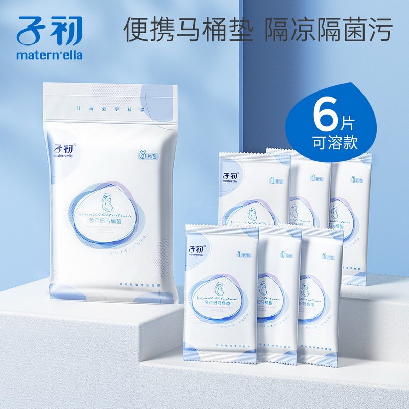 可溶一次性马桶垫产妇孕妇产后旅行粘贴坐便纸6片/包