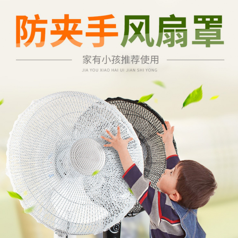 风扇防护网防夹手安全罩